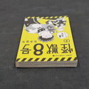 Kaiju No. 8 Vol.2 - Japanese Manga 1st Print with Obi JP1M-KN82obiA