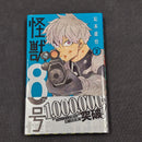 Kaiju No. 8 Vol.2 - Japanese Manga 1st Print with Obi JP1M-KN82obiB