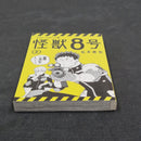 Kaiju No. 8 Vol.2 - Japanese Manga 1st Print with Obi JP1M-KN82obiB