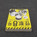 Kaiju No. 8 Vol.2 - Japanese Manga 1st Print with Obi JP1M-KN82obiB