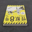 Kaiju No. 8 Vol.3 - Japanese Manga 1st Print with Obi JP1M-KN83obi
