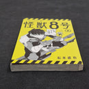 Kaiju No. 8 Vol.5 - Japanese Manga 1st Print with Obi JP1M-KN85obi