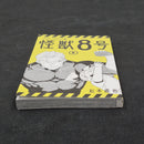 Kaiju No. 8 Vol.6 - Japanese Manga 1st Print with Obi JP1M-KN86obi