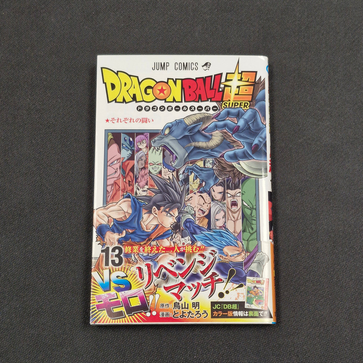 Dragonball Super Vol.13 Japanese Manga First Print with Obi JP1M-DBS13obi