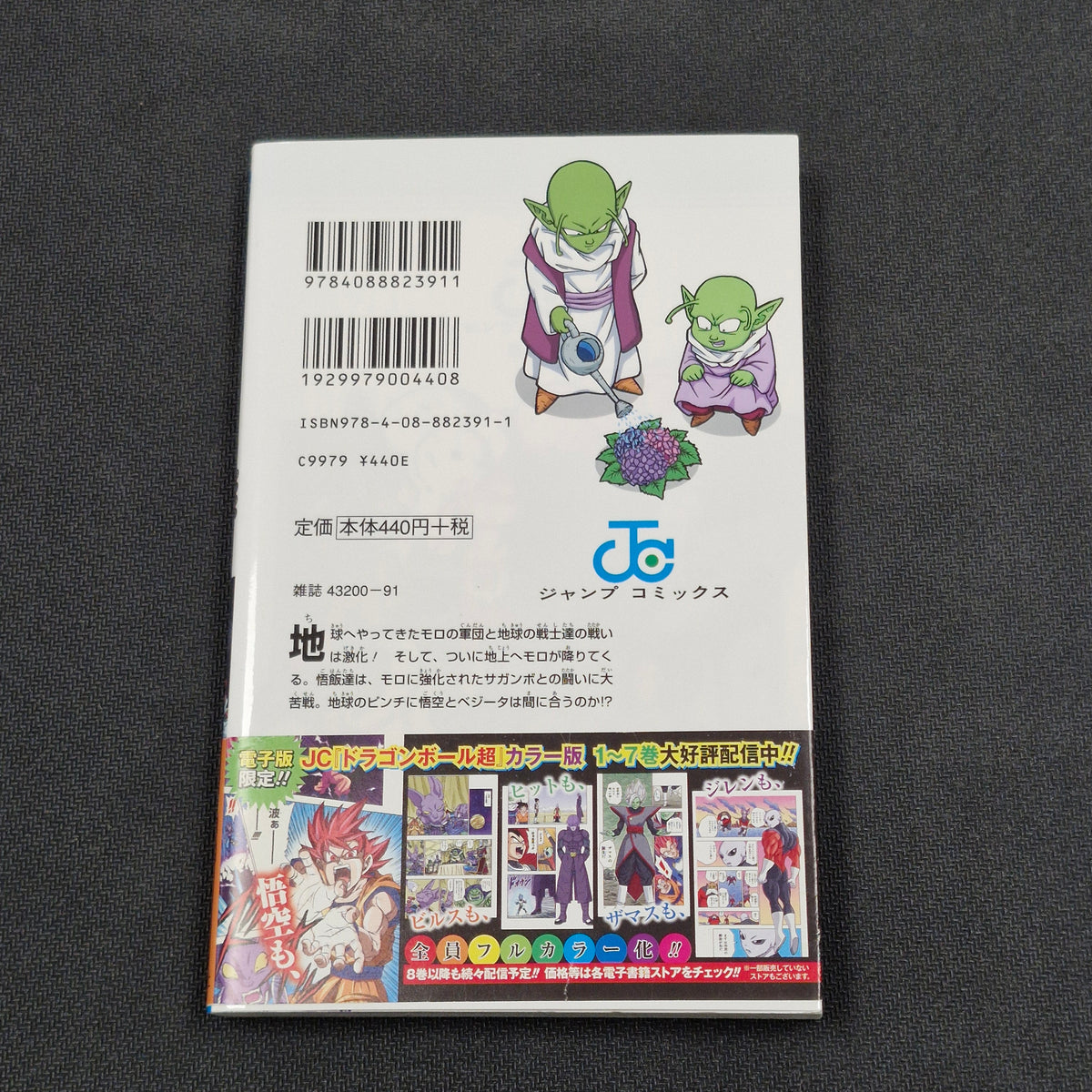Dragonball Super Vol.13 Japanese Manga First Print with Obi JP1M-DBS13obi