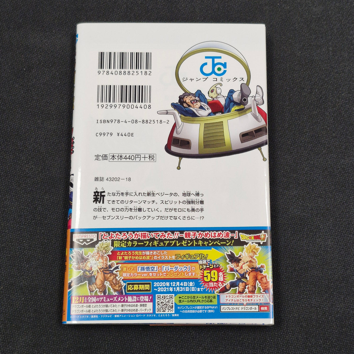 Dragonball Super Vol.14 Japanese Manga First Print with Obi JP1M-DBS14obi