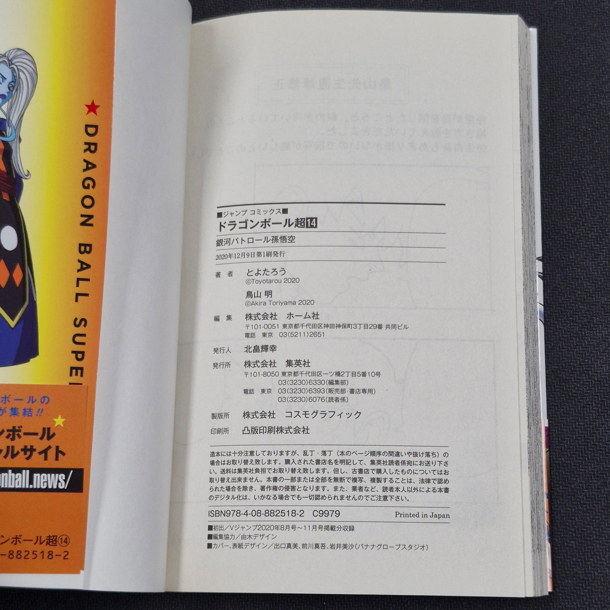 Dragonball Super Vol.14 Japanese Manga First Print with Obi JP1M-DBS14obi
