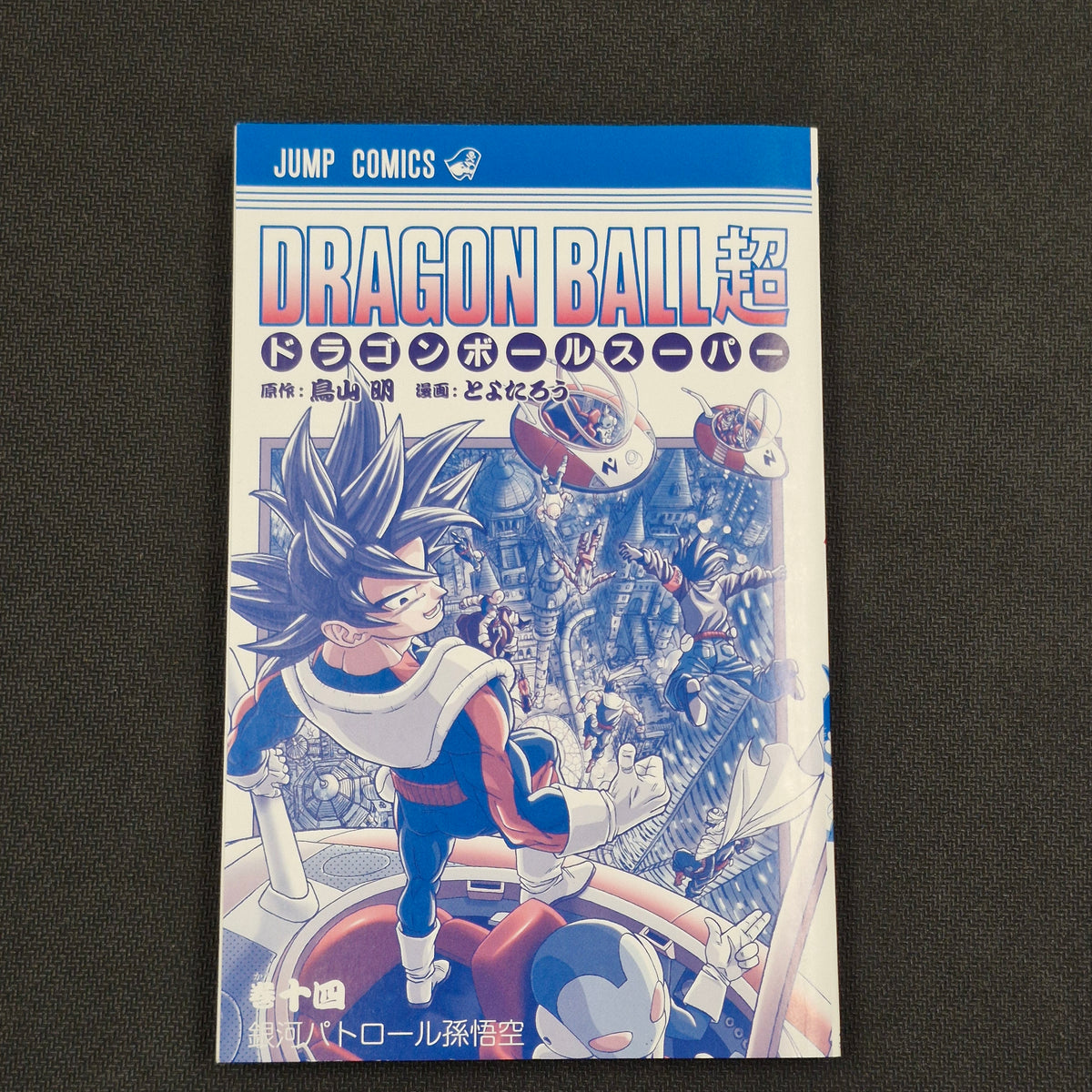 Dragonball Super Vol.14 Japanese Manga First Print with Obi JP1M-DBS14obi