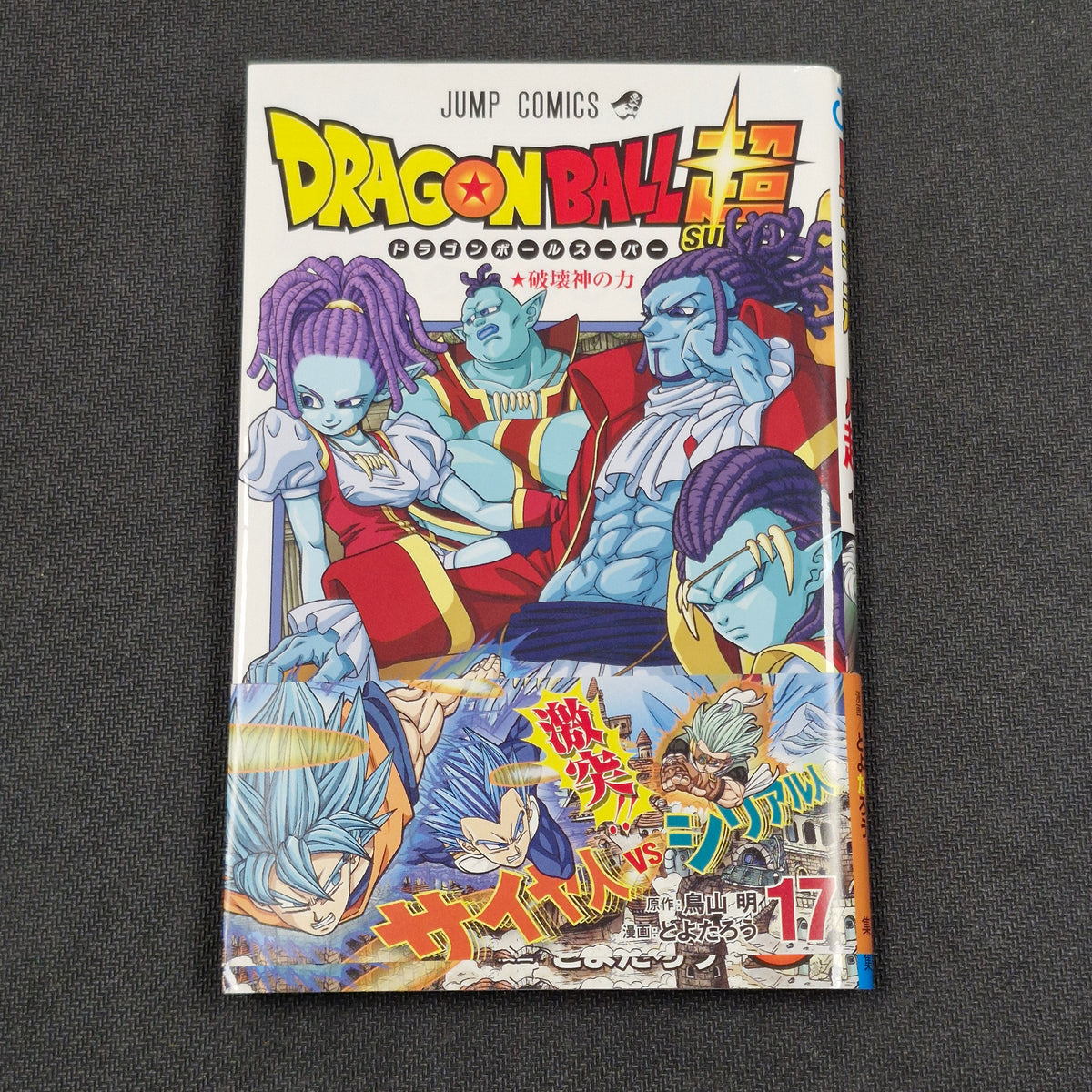 Dragonball Super Vol.17 Japanese Manga First Print with Obi JP1M-DBS17obi