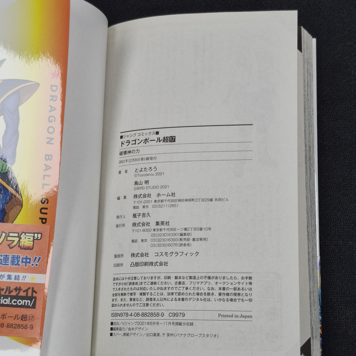Dragonball Super Vol.17 Japanese Manga First Print with Obi JP1M-DBS17obi