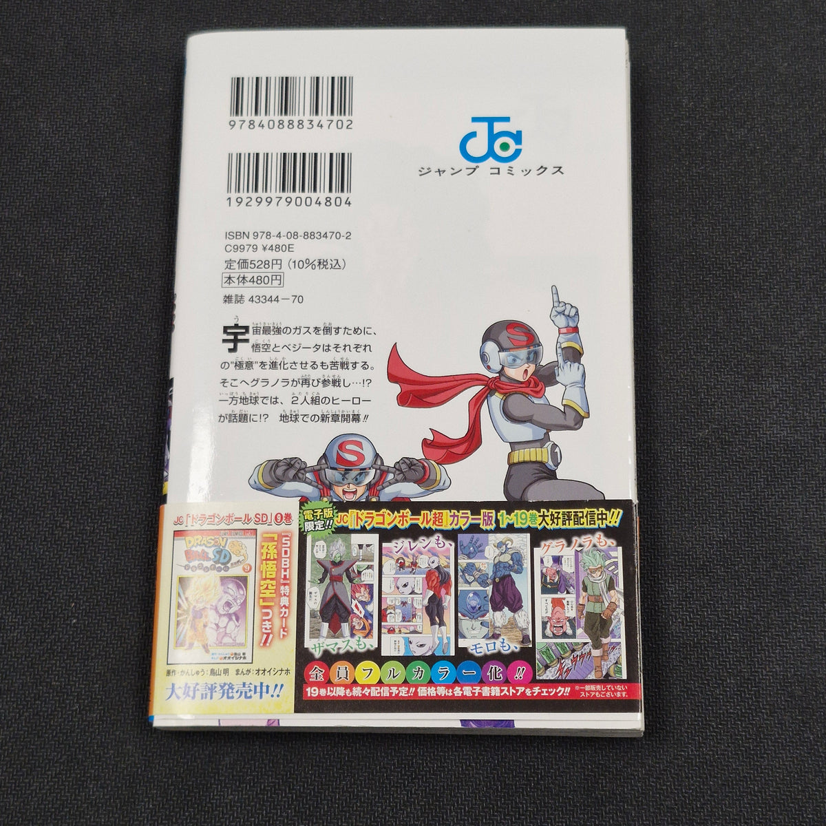 Dragonball Super Vol.20 Japanese Manga First Print with Obi JP1M-DBS20obi