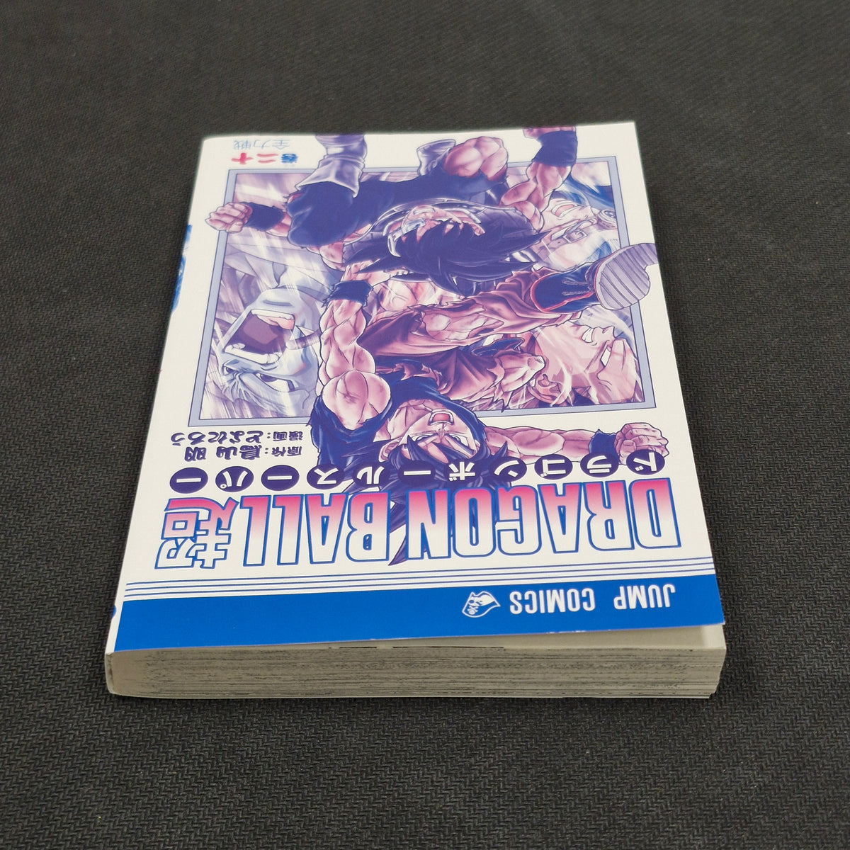 Dragonball Super Vol.20 Japanese Manga First Print with Obi JP1M-DBS20obi