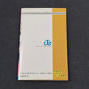 Slam Dunk Vol.4 Japanese Manga First Print - 1991 JP1M-SD4