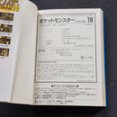 Pokemon Pocket Monsters Special Vol.16 Japanese Manga First Printing 2003 JP1M-PMS16