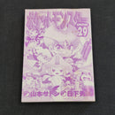 Pokemon Pocket Monsters Special Vol.29 Japanese Manga First Printing 2008 - Diamond arc JP1M-PMS29