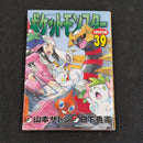 Pokemon Pocket Monsters Special Vol.39 Japanese Manga First Printing 2011 - Giratina First Volume Appearance JP1M-PMS39