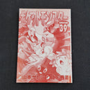 Pokemon Pocket Monsters Special Vol.39 Japanese Manga First Printing 2011 - Giratina First Volume Appearance JP1M-PMS39