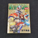 Pokemon Pocket Monsters Special Vol.41 Japanese Manga First Printing 2011 - Arceus First Volume Appearance JP1M-PMS41