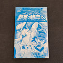 Pokemon Arceus and the Jewel of Life Movie Manga Japanese First Print JP1M-PKMAJOL