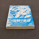 Pokemon Arceus and the Jewel of Life Movie Manga Japanese First Print JP1M-PKMAJOL