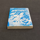 Pokemon Arceus and the Jewel of Life Movie Manga Japanese First Print JP1M-PKMAJOL