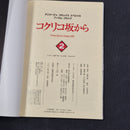 From up on Poppy Hill Film Comic Vol.2 Japanese Manga First Print - Studio Ghibli JP1M-SGPH2