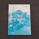 From up on Poppy Hill Film Comic Vol.2 Japanese Manga First Print - Studio Ghibli JP1M-SGPH2
