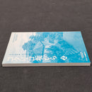 From up on Poppy Hill Film Comic Vol.2 Japanese Manga First Print - Studio Ghibli JP1M-SGPH2
