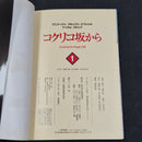 From up on Poppy Hill Film Comic Vol.1 Japanese Manga First Print - Studio Ghibli JP1M-SGPH1