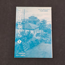 From up on Poppy Hill Film Comic Vol.1 Japanese Manga First Print - Studio Ghibli JP1M-SGPH1