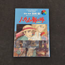 Howls Moving Castle Film Comic Vol.1  Japanese Manga First Print - Studio Ghibli JP1M-SGHMC1
