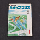 Nausicaa of the Valley of the Wind Film Comic Vol.1  Japanese Manga - Studio Ghibli JPM-SGNVOTW1
