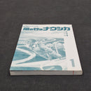 Nausicaa of the Valley of the Wind Film Comic Vol.1  Japanese Manga - Studio Ghibli JPM-SGNVOTW1