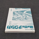 Nausicaa of the Valley of the Wind Film Comic Vol.1  Japanese Manga - Studio Ghibli JPM-SGNVOTW1