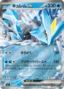 203-kyuremex-mirrorholo