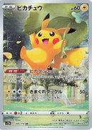 205-pikachu