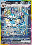 205-vaporeonex