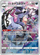 207-galarianobstagoon