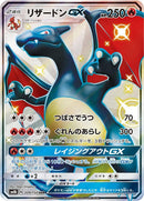 209-charizardgx