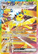 209-jolteonex