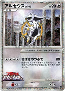 21-arceus