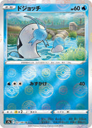 21-barboach-pokeballpattern