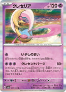 21-cresselia