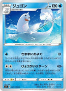 21-dewgong
