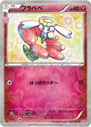 21-flabebe