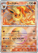21-flareon-mirrorfoil