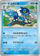 21-frogadier