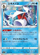 21-froslass