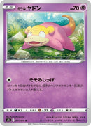 21-galarianslowpoke