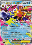 21-megastarmieex